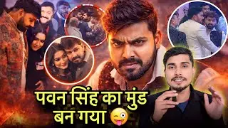Pawan Singh के साथ हो गया बवाल🫢|Gunjan Singh के जन्मदिन पर 😡