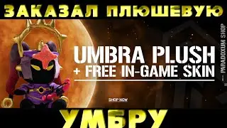 игрушка плюшевая умбра + скин убмбра командир тдс, скин umbra тдс, роблокс