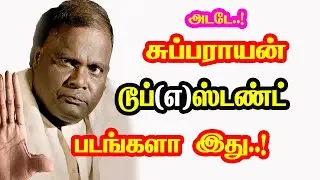 Actor Super Subbarayan  Stunt Man Worked Movies | He Gives Many Hits For Tamil Cinema | New Updates