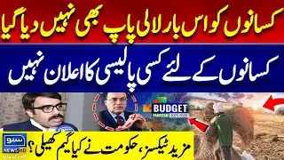 Budget 2025-26 | Huge Announcement For Farmers | How Much Relief For Farmers in New Budget2025?