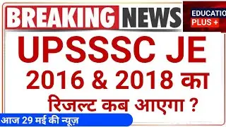 upsssc je 2016 result date | upsssc je 2018 result date | upsssc je result latest news 29 may 1️⃣