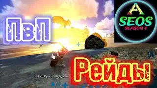 Рейды и ПвП моменты на | [RU] Seos Wipe PvPvX 5ч.