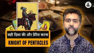 Tarot Cards: Knight of Pentacles | Tarot Card Reading in Hindi | Life Teachings | Acharya Siddhartha