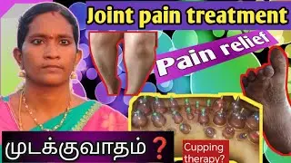 Rheumatoid Arthritis Treatment in Tamil | How to Cure Mudakku Vatham | முடக்கு வாதம் தீர்வு.. 