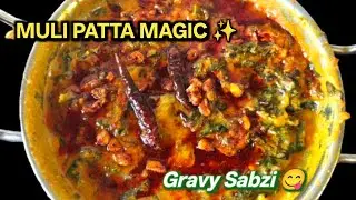 Muli ke Patte ki Unique Gravy Wali Sabzi | Dhaba Style Lahsuni Tadka