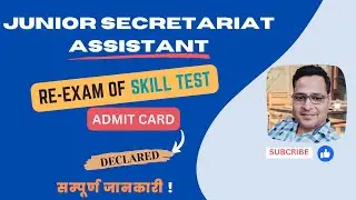 KVS Junior Secretariat Assistant Re-Exam Skill Test Admit Card & Notice | Latest Updates