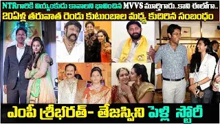 ఎంపీ శ్రీభరత్- నందమూరి తేజస్విని పెళ్లి స్టోరీ| MP Sri Bharath and Tejaswini marriage #bictorylines