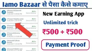 iamo Bazaar se paisa Kese Kamaye | iamo Bazaar Payment Proof || Full information