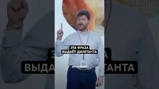 Как отличить эксперта от дилетанта по одной фразе