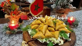 بريوات تكتوكة المخزانية المغربية🇲🇦من ضمن قائمة المملحات فدار المخزن ديال النخوة لدااد بنكهة مميزة