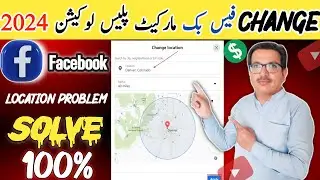 How to change Facebook Marketplace Location | Facebook Marketplace Ki Location kaise change kare 🔥