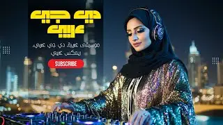 🔥 Ultimate Arabic DJ Mix 2025 | High-Energy Instrumentals for Nonstop Party Vibes