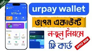 Urpay Account Opening Online ⚡ Urpay App Registration ⚡ নতুন নিয়মে urpay একাউন্ট খুলুন 2025