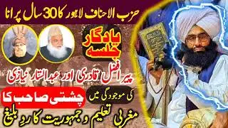 جامعہ حزب الاحناف لاہور میں قبلہ چشتی صاحب کا پر جوش خطاب @MuftiFazalAhmadChishtiOfficial