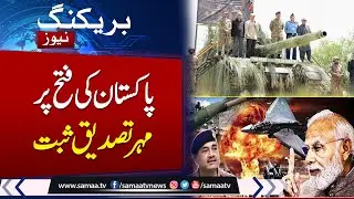 Pakistan-India War | US report acknowledges 'Pakistan's military success' over India in May conflict