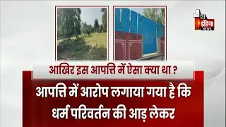 धर्म परिवर्तन की आड़ में SC की भूमि बेचने का आरोप | JDA Scam | First India Exclusive