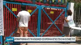 17 κρούσματα κορονοϊού σε παιδική κατασκήνωση στην Καβάλα | 25/07/2021 | ΕΡΤ
