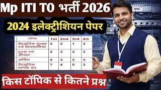 Mp ITI TO Bharti 2026 || Mp ITI TO Electrician Class 2026 || Mp ITI TO VACANCY 2026 || इलेक्ट्रीशियन