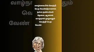 Abdul Kalam Quotes #motivation #Kavithai #Tamil