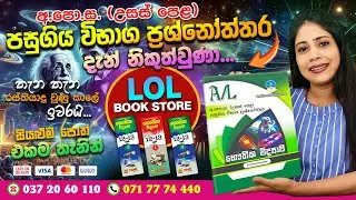 A/L Physics Master Guide Past Paper Book Review | LOL Book Store