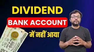 Dividend Bank Account में Credit नहीं हुआ!