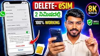 How to Delete eSIM in iPhone 
