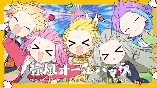 【Project Sekai】強風オールバック (Kyoufuu All Back) / Wonderlands x Showtime &times; Kagamine Rin