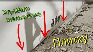 КОШМАРНЫЙ ремонт в ЖК RedSide  l Итальянская плитка НА ПОМОЙКУ  l Переделки ремонта квартир в Москве