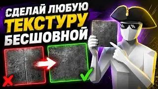 How to Create Seamless Textures for 3D and Games