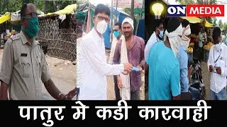 patur police strict corona virus   अकोला के पातुर  में प्रशासन कोरोना वायरस को लेकर हुवा सख्त