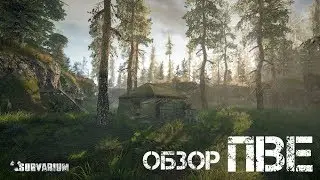 Survarium Обзор ПВЕ (Рачинское мнение)