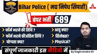 Bihar Police Prohibition Constable Syllabus,Age,Qualification,Physical Complete Details