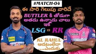RR vs LSG playing 11 in Tata ipl 2024 | match number 04 RR vs LSG match preview.