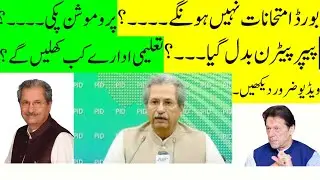 Promotion Policy 2021 | Board Exams 2021 | Paper Pattern 2021