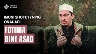 Imom Shofeʼiyning onalari Fotima bint Asad | Husayn Buxoriy