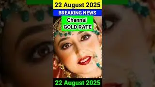 22 August 2025 || Chennai Gold Rate || #goldprice #sonachandikebhav