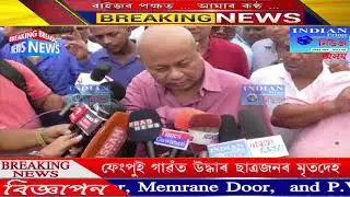 INDIAN PRIME NEWS ASSAM (Udalguri )