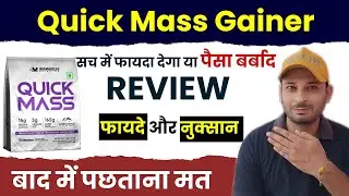 BigMuscle Quick Mass Gainer Review in Hindi | Kya Ye सच में Quick Results देता है? | Side Effects