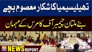 Thalassemia Patient Children become guest of Multan Chamber of Commerce - #multan #thalassemia #MU