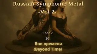 Russian Symphonic Metal &ndash; Vol 2  | Eternal Final Duet #epicmetal #готика