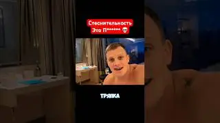 Как перестать СТЕСНЯТЬСЯ !