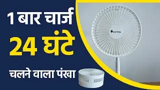 1 बार चार्ज पर 24 घंटे चलाओ !! SUN KING Rechargeable Fan 24 H backup   - Mewar Agro Bhinder