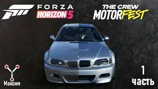 Сравнение Forza Horizon 5 и The Crew Motorfest