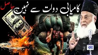 True Success Is Not in Wealth | Dr. Israr Ahmed's Powerful Message | Islamic Motivation
