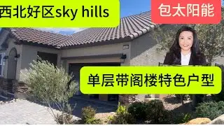 西北master plan 社区sky hills 一层稀有户型 有限时优惠，sage point 开发商Beazer homes