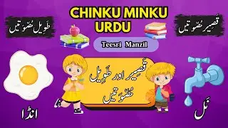 CHINKU MINKU: Qaseer Or Taweel Musawaty | Musamaty | Short And Long Vowel In Urdu| Teesri Manzil |13