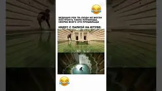 #мем #смех #юмор #рек