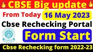 How to fill Re-checking form || Re-checking process || cbse latest news || link activated