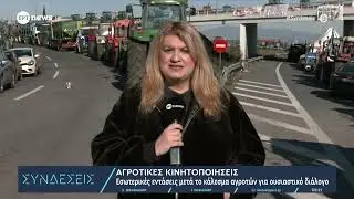 Αγροτικές κινητοποιήσεις: Εσωτερικές εντάσεις μετά το κάλεσμα αγροτών για ουσιαστικό διάλογο