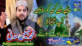 03 Mahfil e Meelad e Mustafa || Muhammad Mubeen Madni || محمد مبین مدنی
